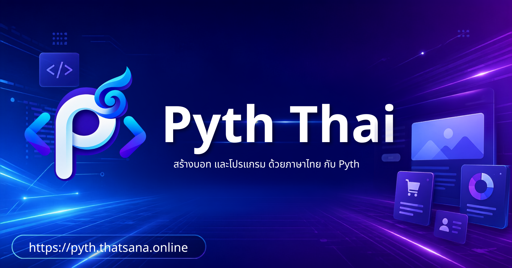 Pyth